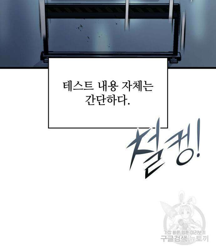 킬 더 드래곤 68화 74