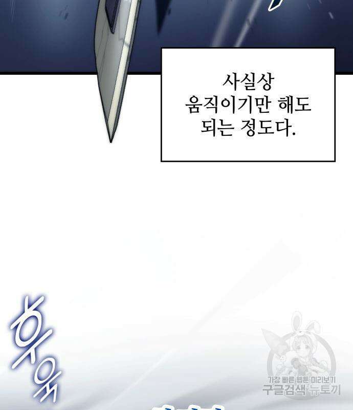 킬 더 드래곤 68화 78
