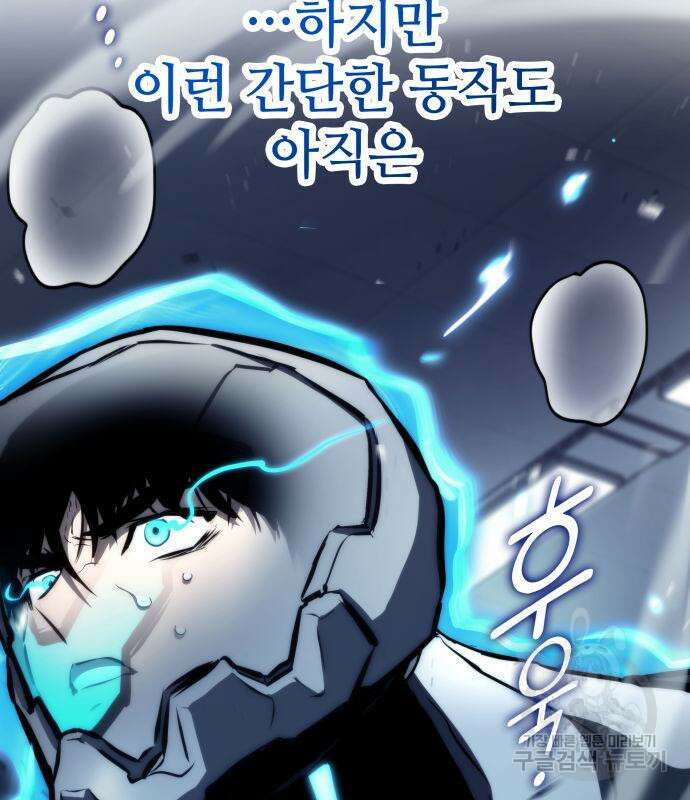 킬 더 드래곤 68화 79