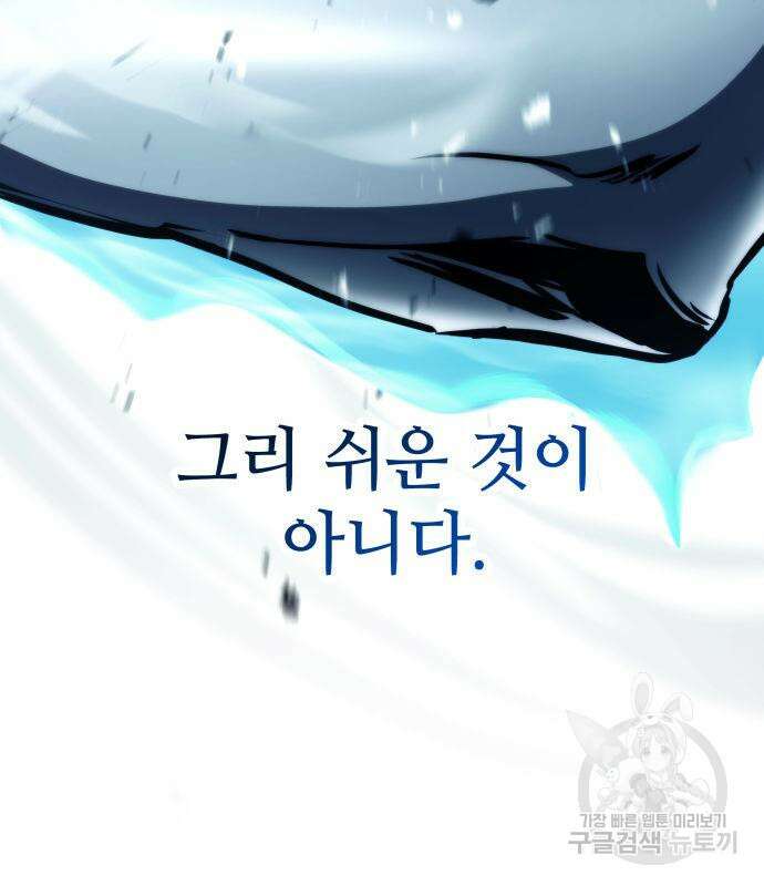 킬 더 드래곤 68화 81