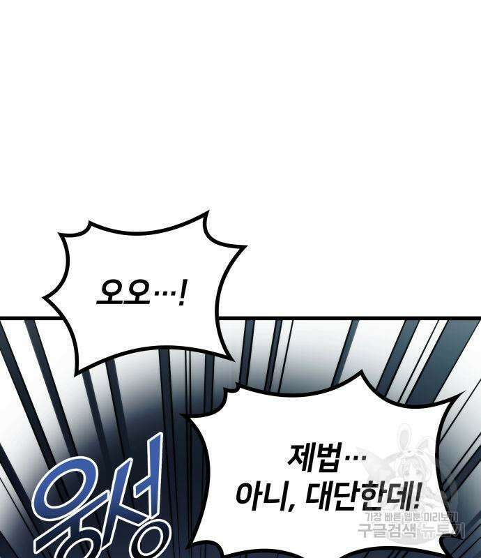 킬 더 드래곤 68화 82
