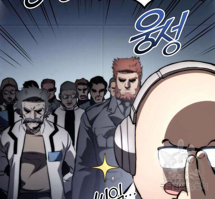 킬 더 드래곤 68화 83