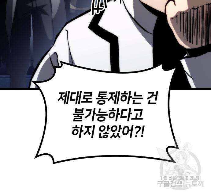 킬 더 드래곤 68화 84