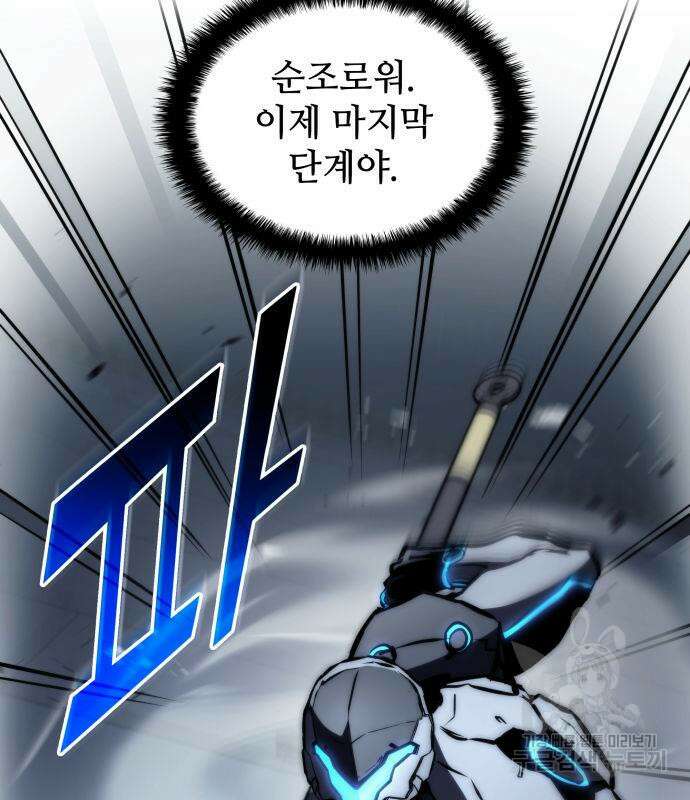 킬 더 드래곤 68화 87