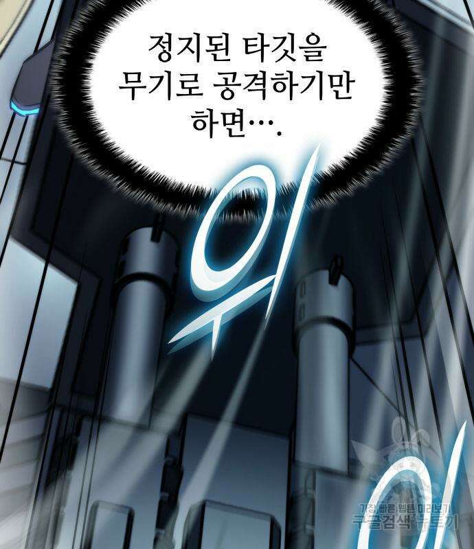 킬 더 드래곤 68화 89