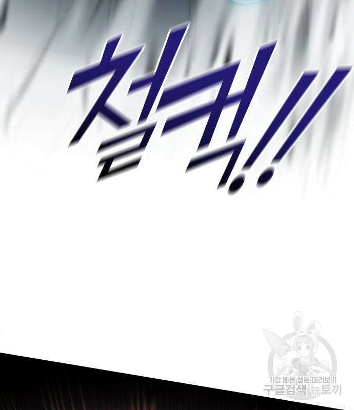 킬 더 드래곤 68화 91