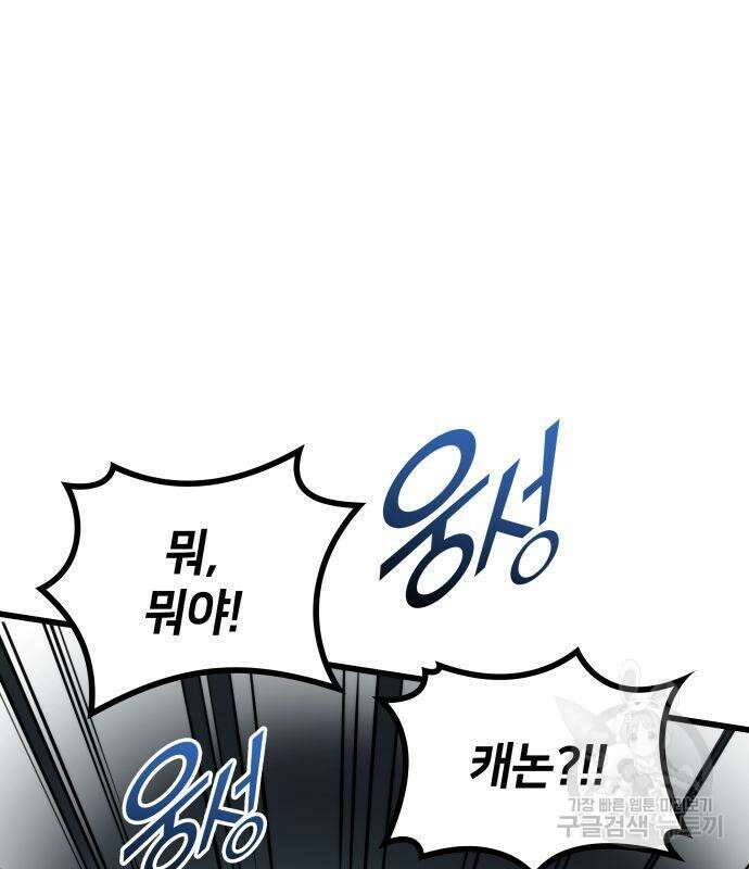 킬 더 드래곤 68화 99