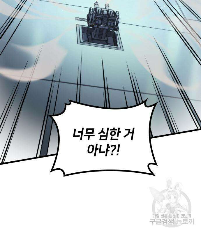 킬 더 드래곤 68화 101