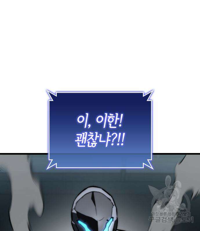 킬 더 드래곤 68화 102