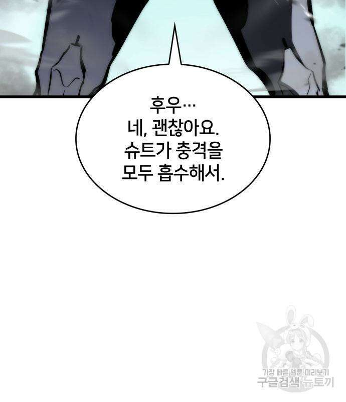 킬 더 드래곤 68화 104