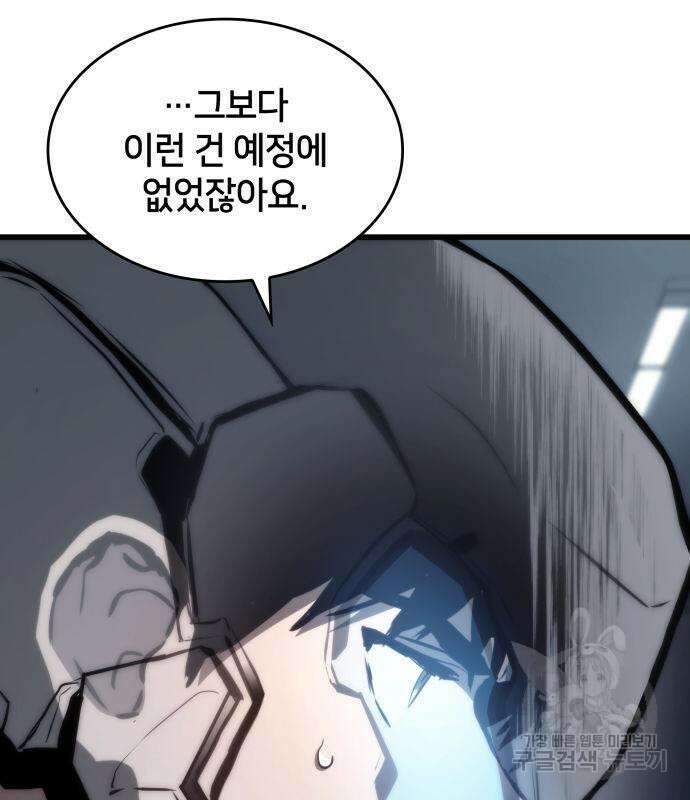 킬 더 드래곤 68화 105