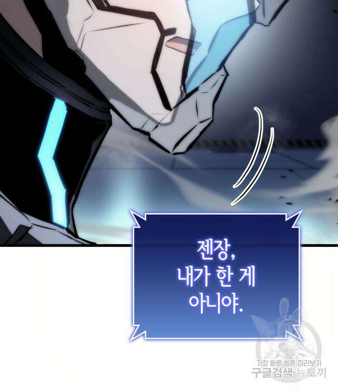 킬 더 드래곤 68화 106