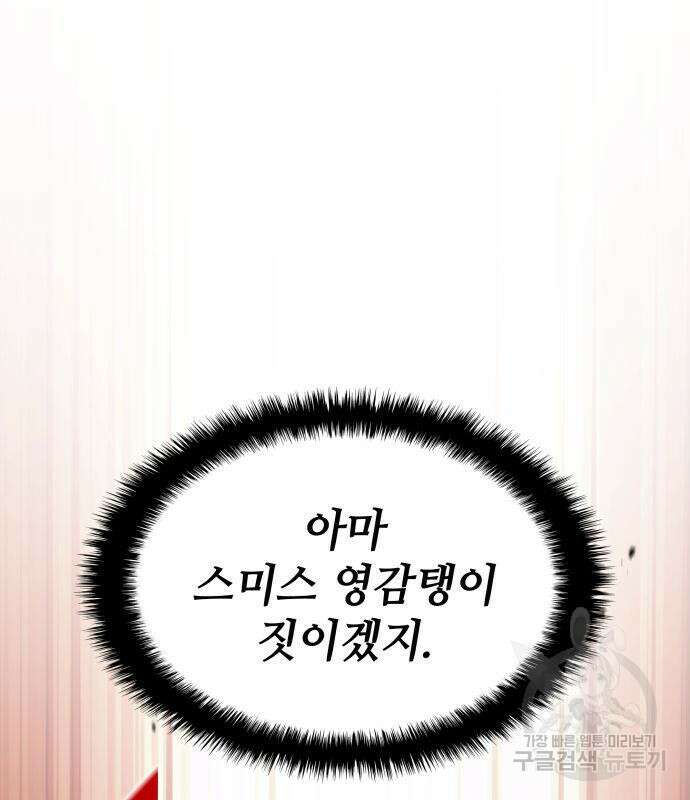 킬 더 드래곤 68화 107