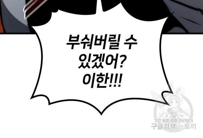 킬 더 드래곤 68화 110