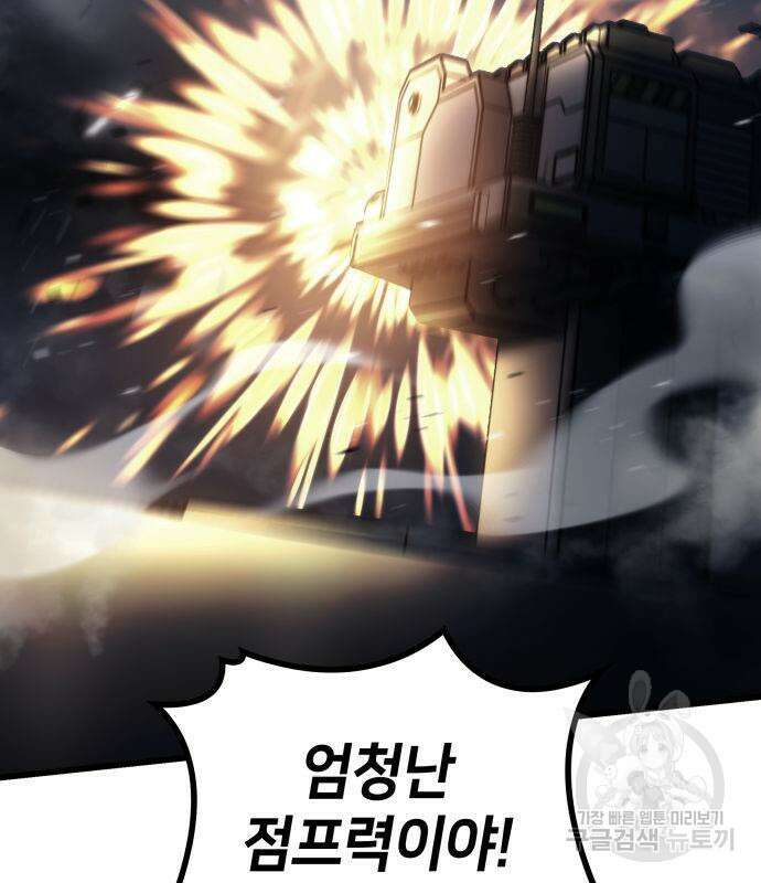 킬 더 드래곤 68화 125