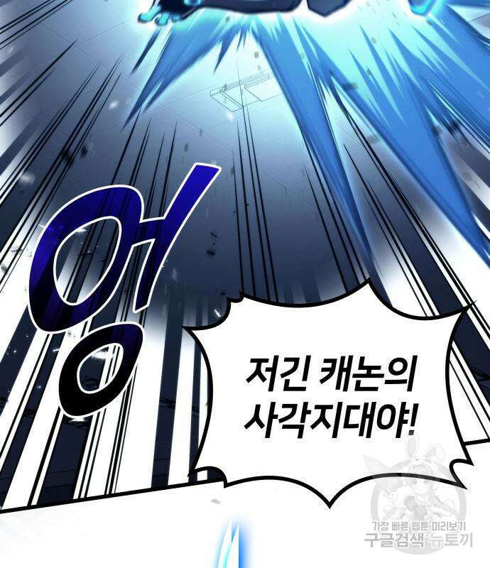 킬 더 드래곤 68화 128