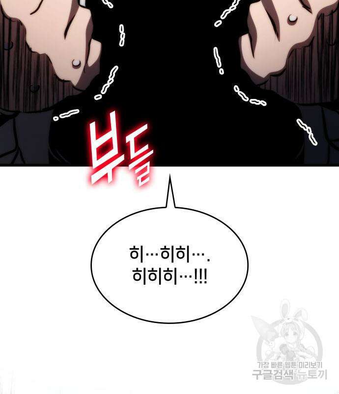 킬 더 드래곤 68화 139