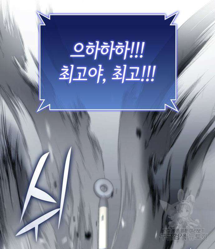 킬 더 드래곤 68화 140