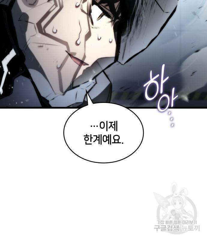킬 더 드래곤 68화 145