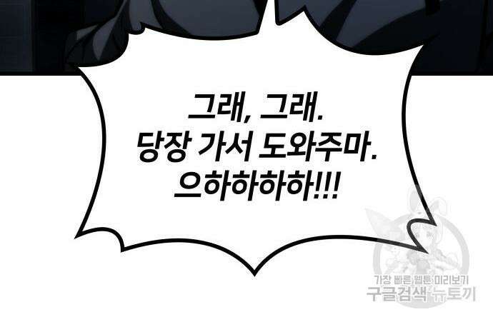 킬 더 드래곤 68화 148