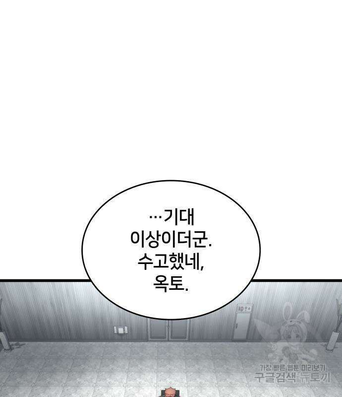킬 더 드래곤 68화 152