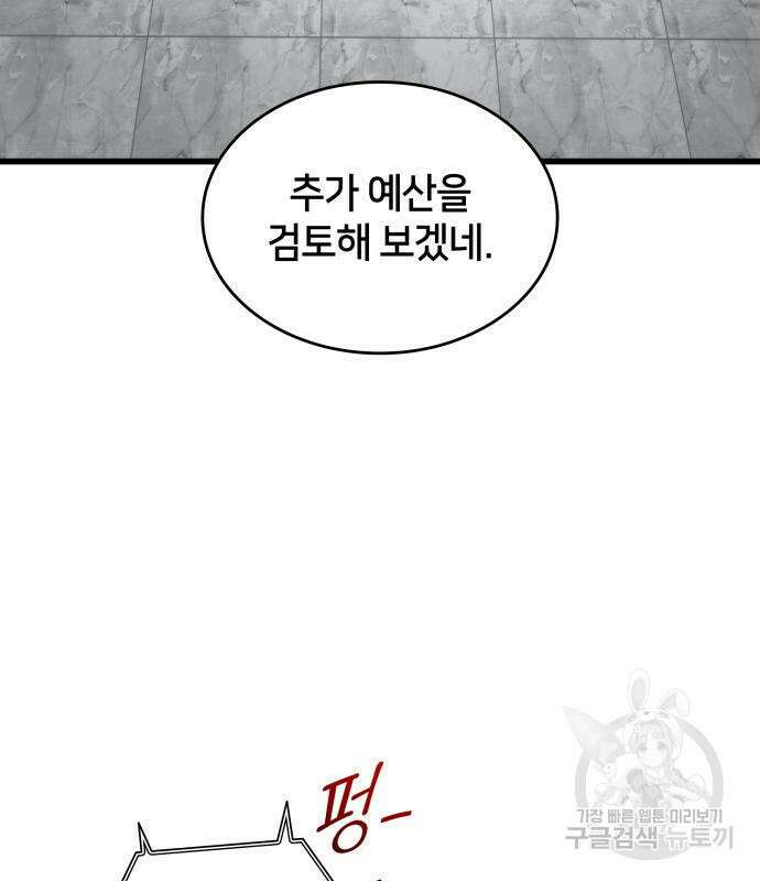 킬 더 드래곤 68화 154