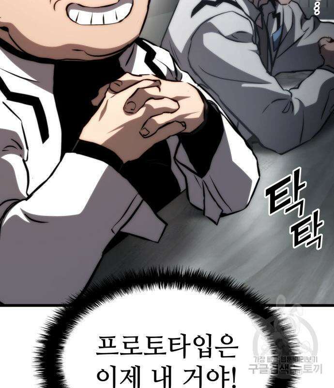 킬 더 드래곤 68화 156