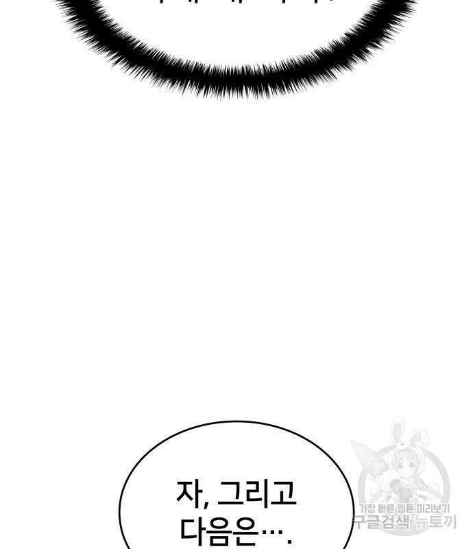 킬 더 드래곤 68화 157