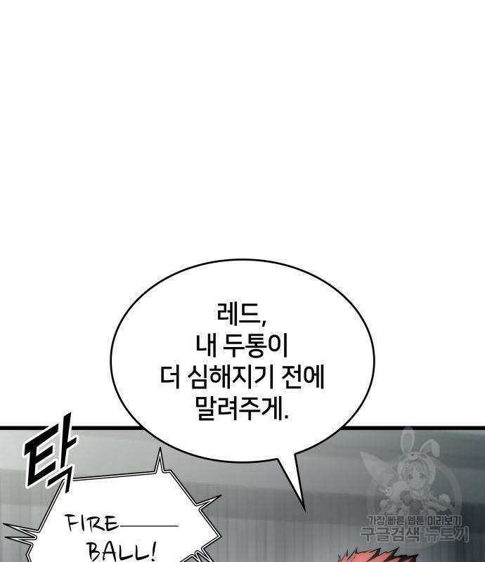 킬 더 드래곤 68화 161