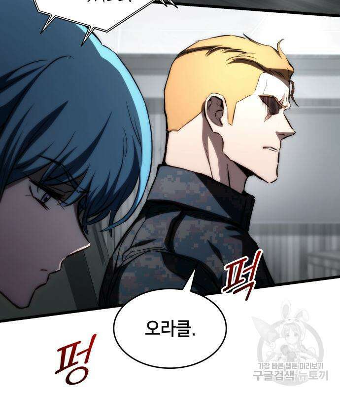 킬 더 드래곤 68화 164
