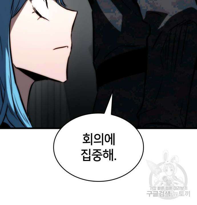 킬 더 드래곤 68화 172