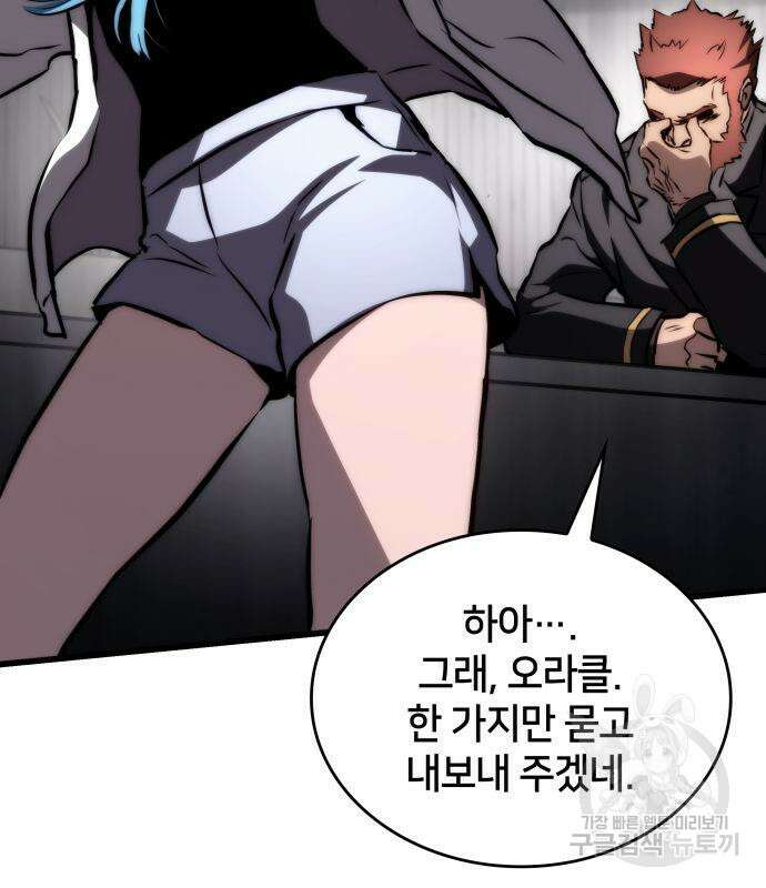 킬 더 드래곤 68화 175
