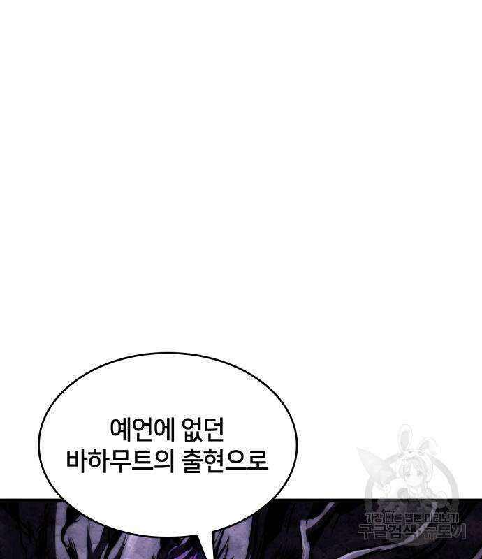킬 더 드래곤 68화 176
