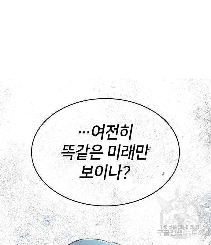 킬 더 드래곤 68화 179