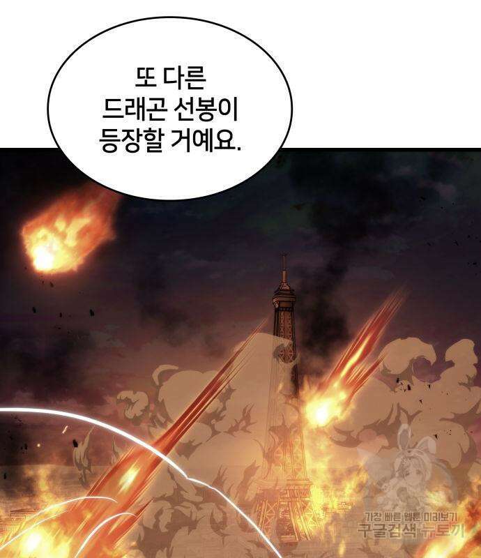 킬 더 드래곤 68화 184