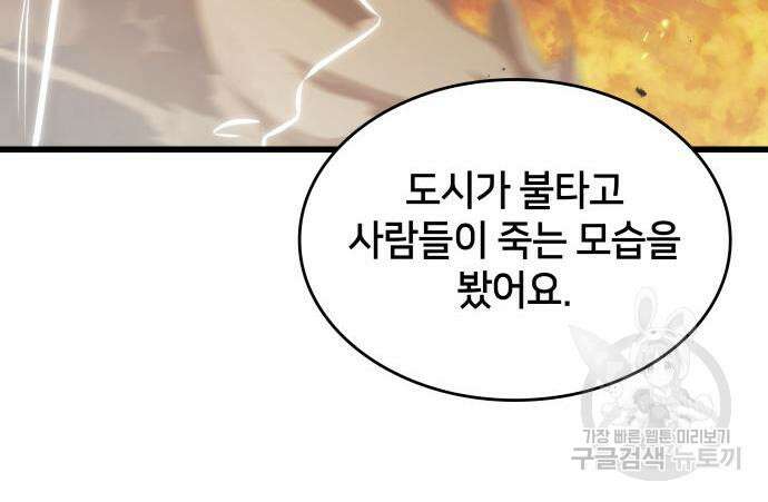 킬 더 드래곤 68화 186