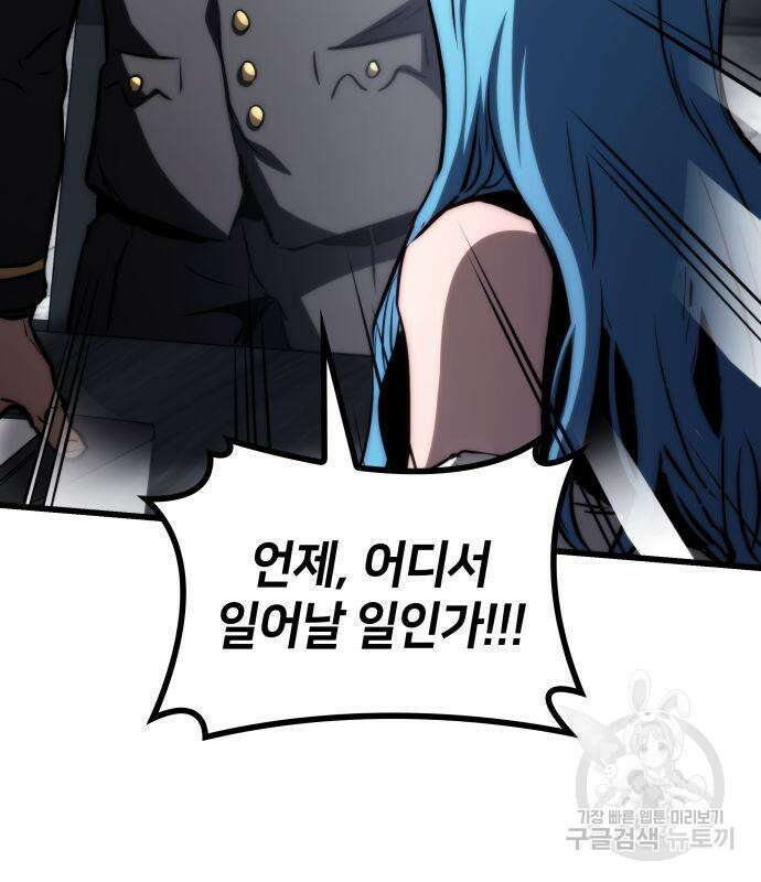 킬 더 드래곤 68화 191