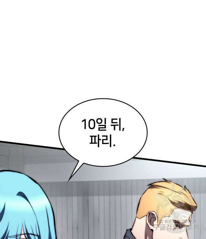 킬 더 드래곤 68화 192