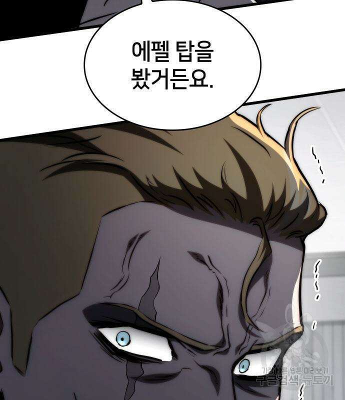 킬 더 드래곤 68화 194