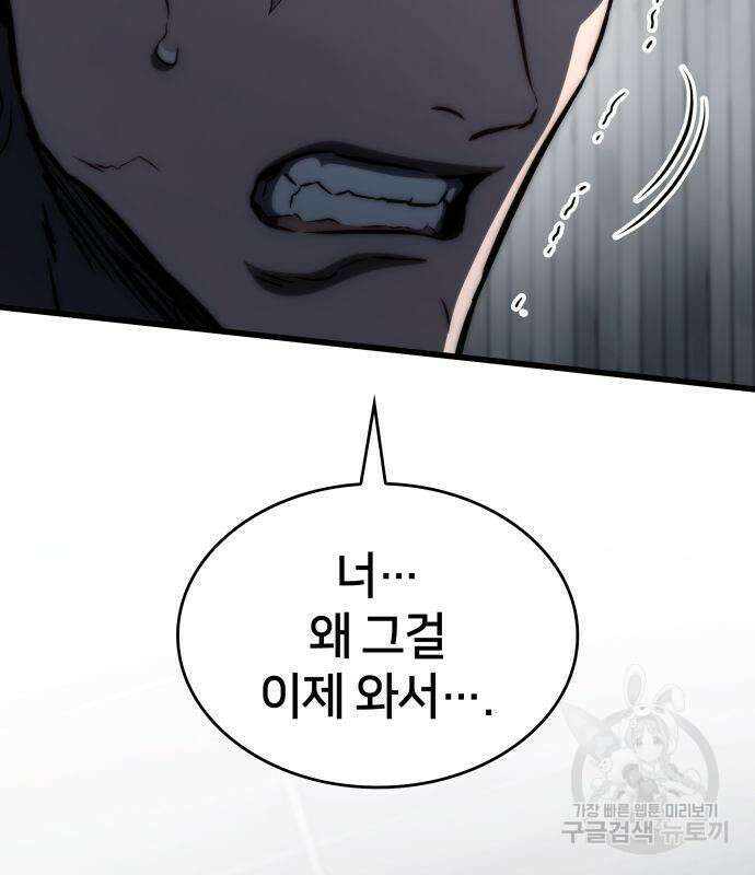 킬 더 드래곤 68화 195