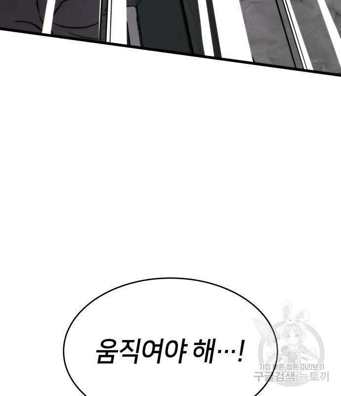 킬 더 드래곤 68화 202
