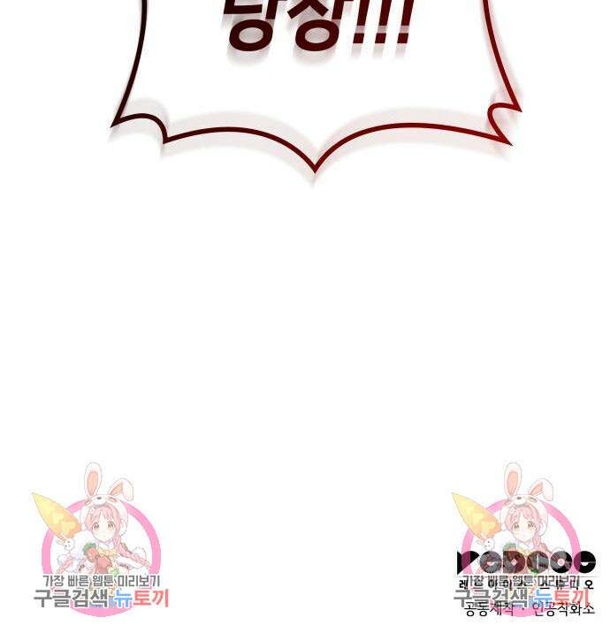 킬 더 드래곤 68화 205