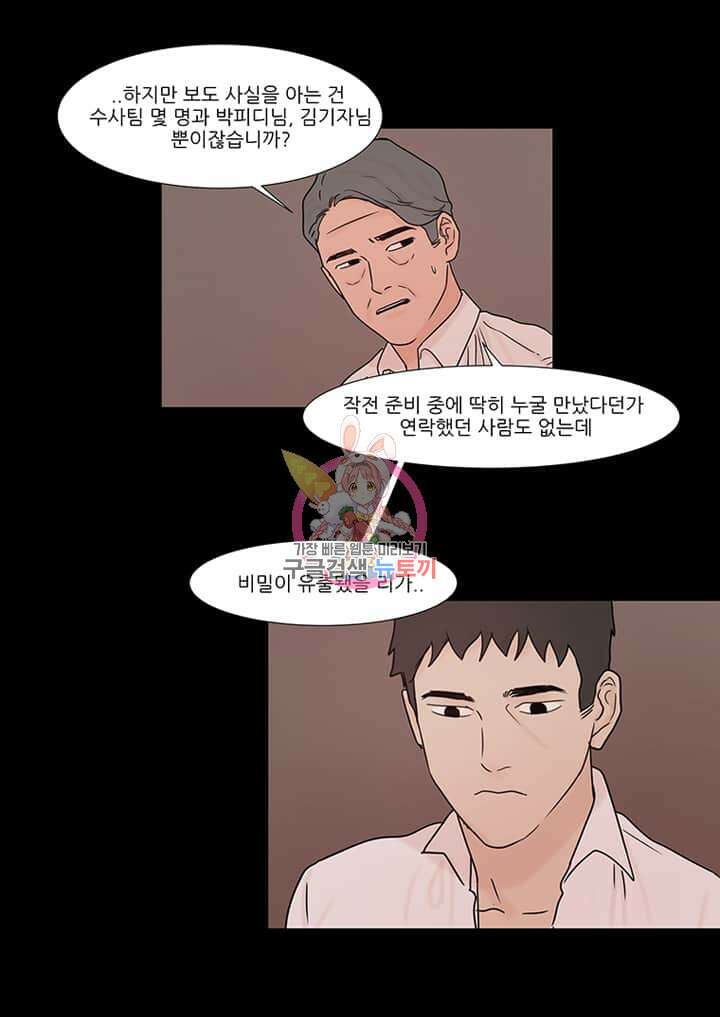국민사형투표 16화 1