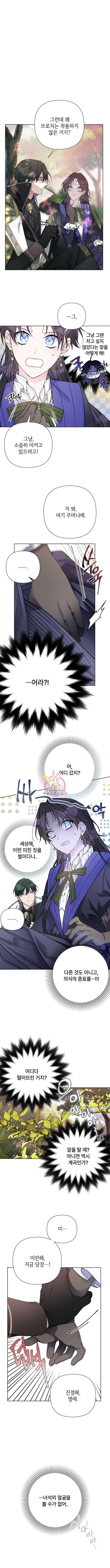 그 기사가 레이디로 사는 법 95화 1