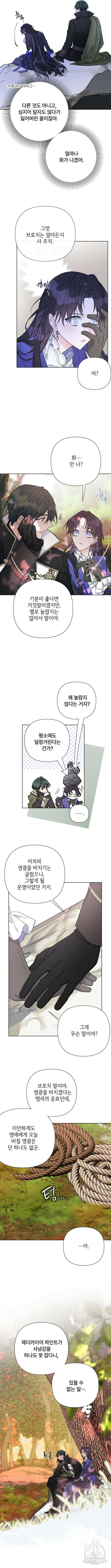 그 기사가 레이디로 사는 법 95화 2