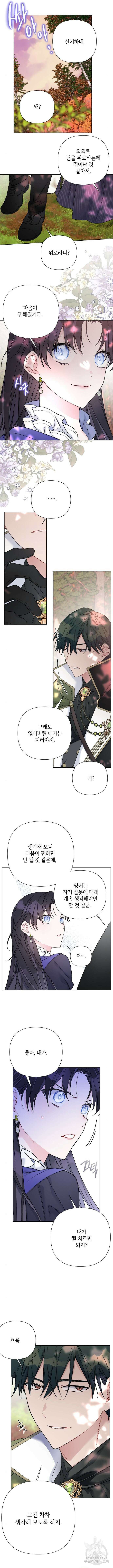 그 기사가 레이디로 사는 법 95화 3