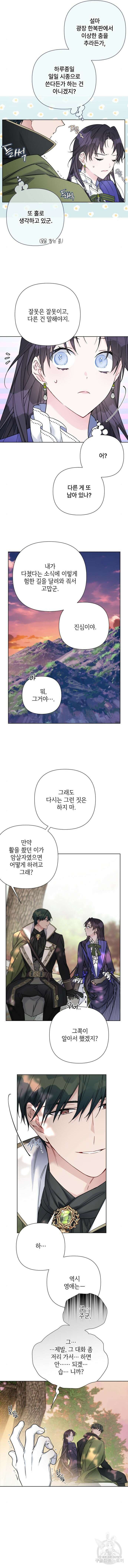 그 기사가 레이디로 사는 법 95화 4