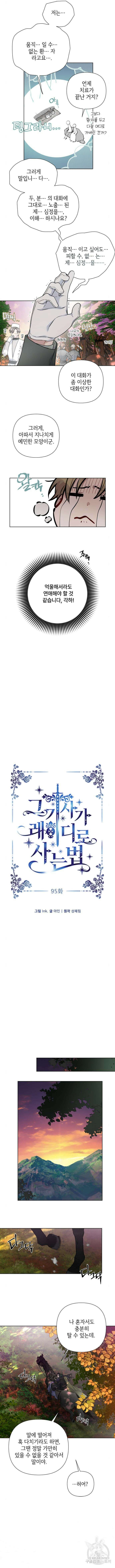 그 기사가 레이디로 사는 법 95화 5