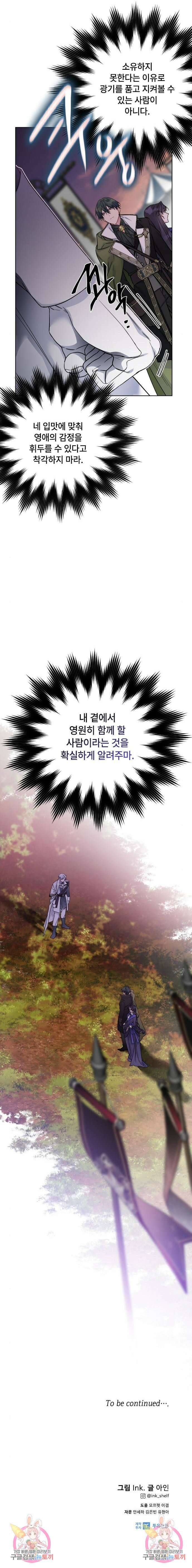 그 기사가 레이디로 사는 법 95화 9