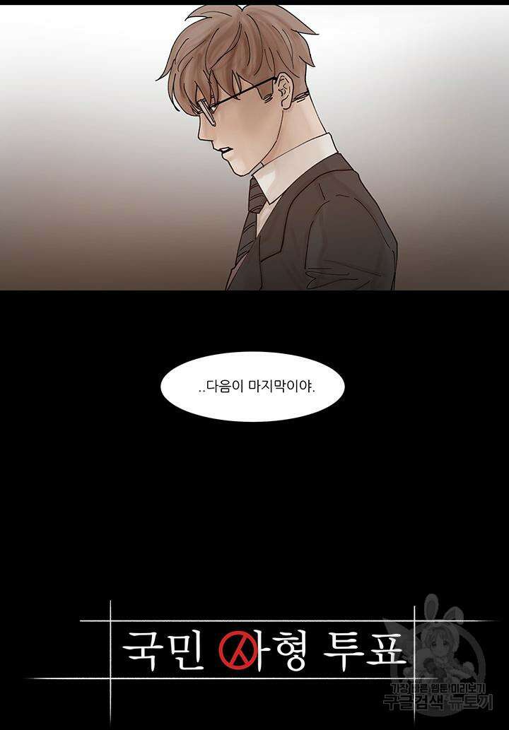 국민사형투표 34화 3